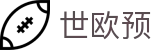 世欧预 -;世欧预投注平台 - 实时比分与下注服务